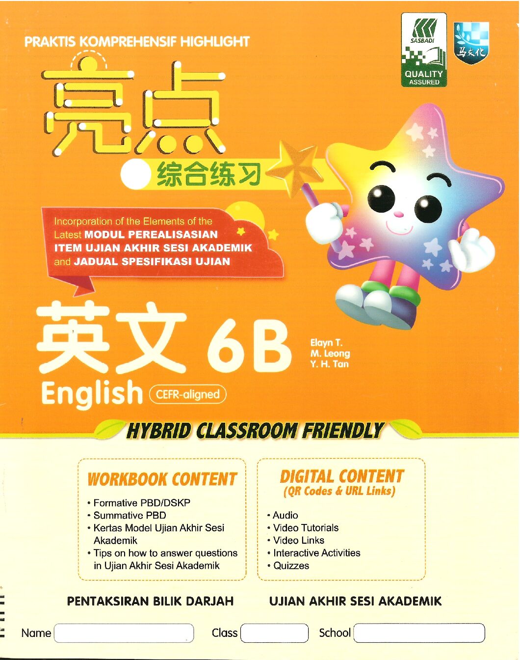 亮点综合练习 英文6B