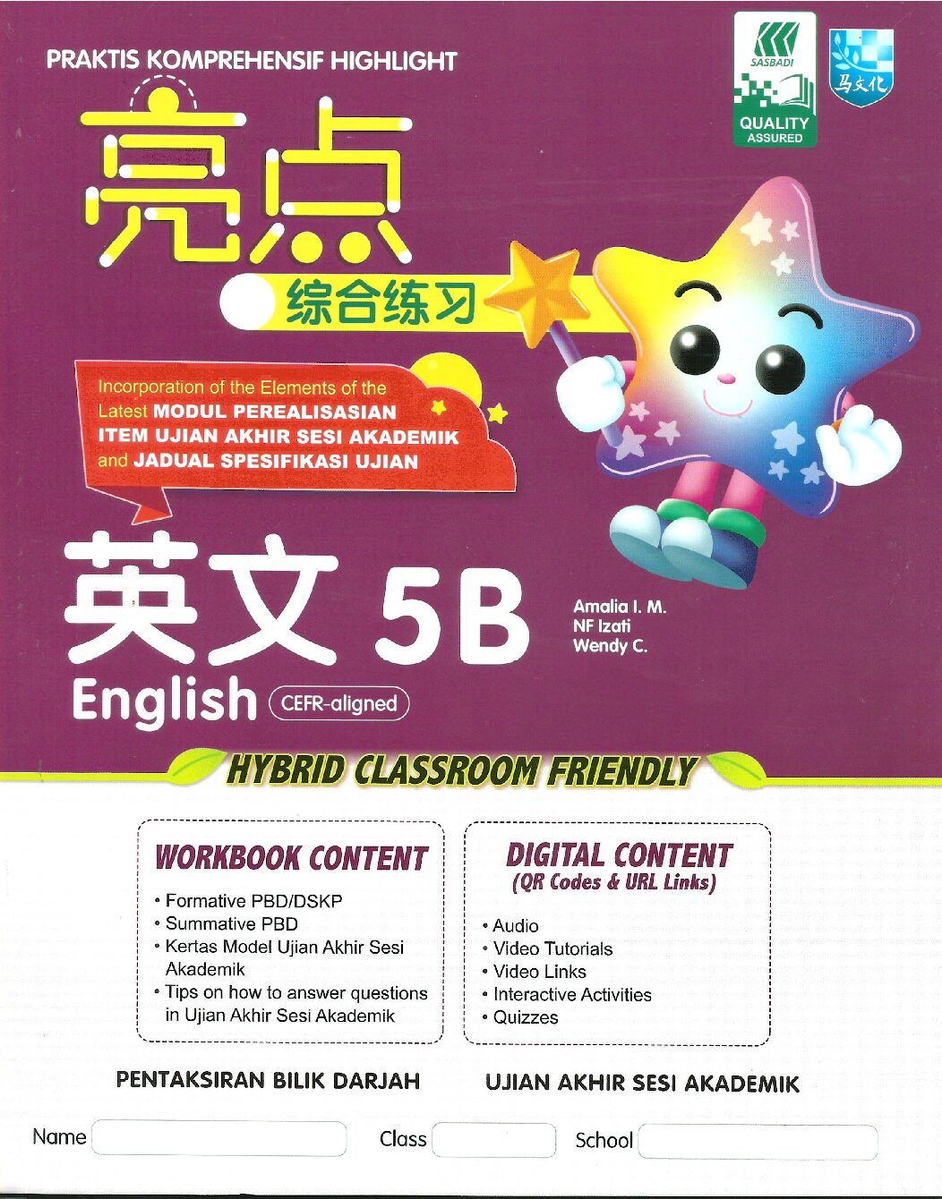 亮点综合练习 国文5B