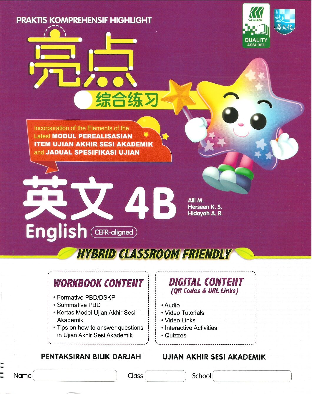 亮点综合练习 英文4B