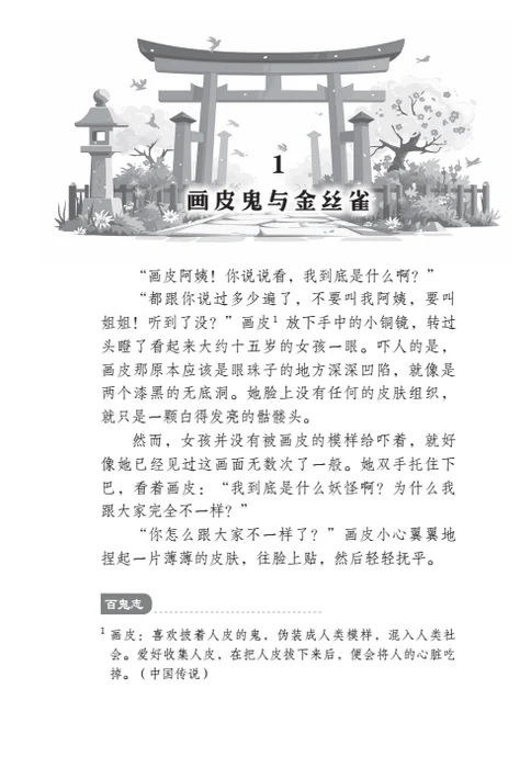 注意！百鬼出没妖怪村！ - Image 2