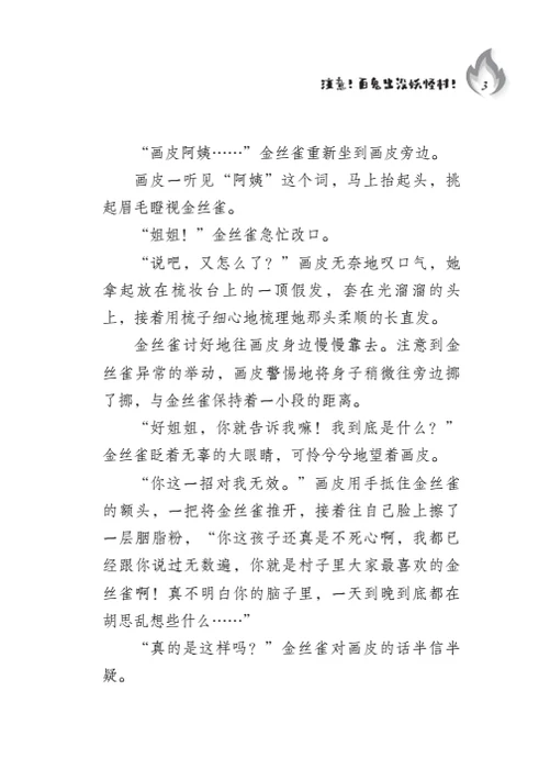 注意！百鬼出没妖怪村！ - Image 4