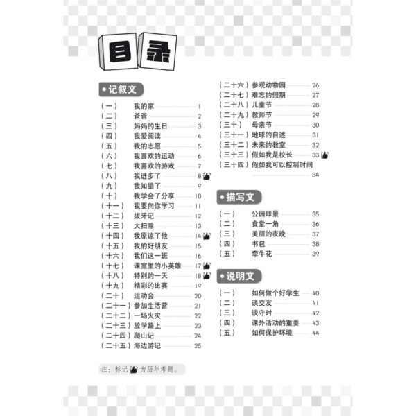 四至六年级小学作文参考系列：150字作文 - Image 2