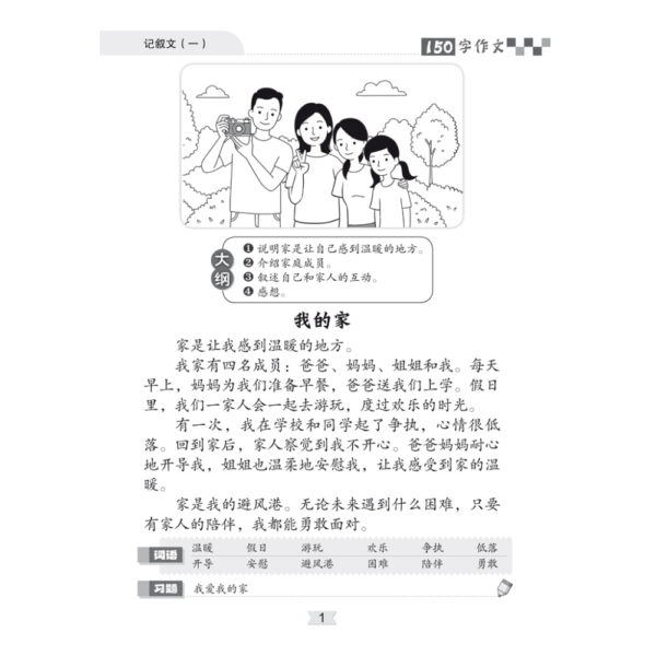 四至六年级小学作文参考系列：150字作文 - Image 3