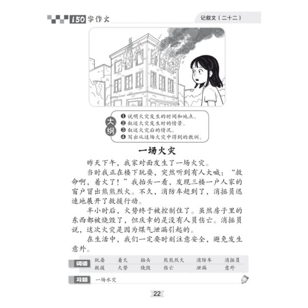 四至六年级小学作文参考系列：150字作文 - Image 4