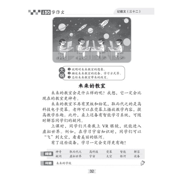 四至六年级小学作文参考系列：150字作文 - Image 5
