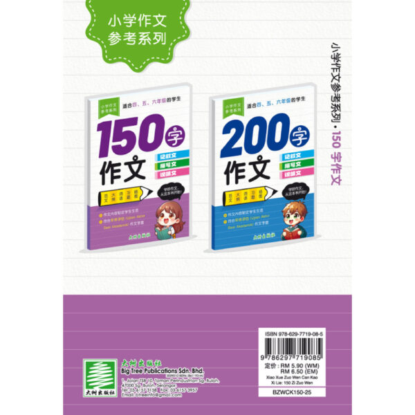 四至六年级小学作文参考系列：150字作文 - Image 6