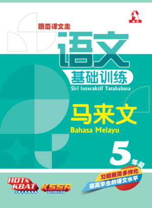 语文基础训练 马来文 5