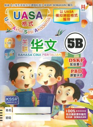 关联华文 5B
