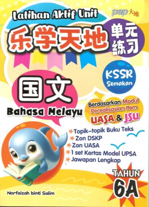 乐学天地单元练习 国文 6A