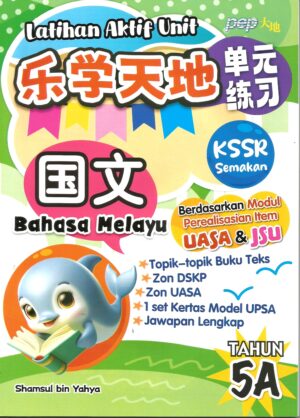 乐学天地单元练习 国文 5A