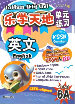 乐学天地单元练习 英文 6A