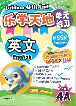 乐学天地单元练习 英文 4A