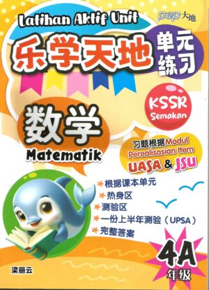 乐学天地单元练习 数学 4A