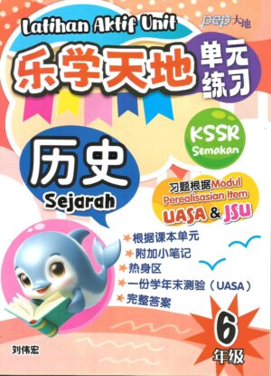 乐学天地单元练习 历史 6