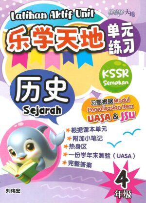 乐学天地单元练习 历史 4