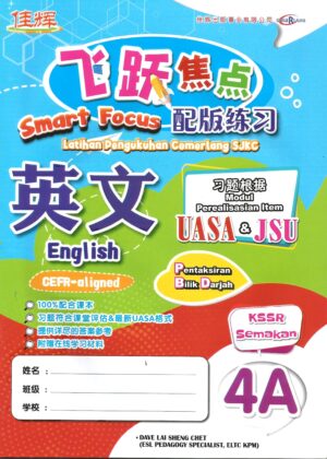 飞跃焦点配版练习 英文 4A