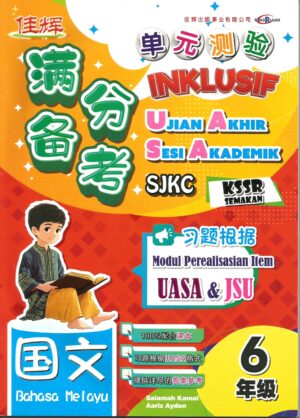 满分备考 单元测验 国文 6