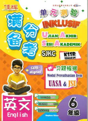 满分备考 单元测验 英文 6