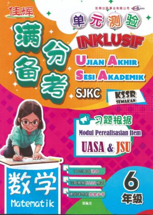 满分备考 单元测验 数学 6