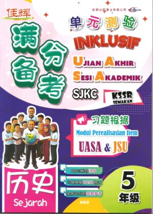 满分备考 单元测验 历史 5
