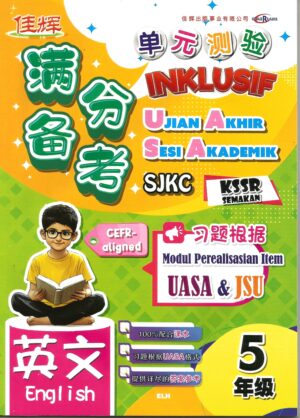 满分备考 单元测验 英文 5