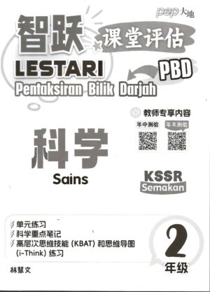 智跃课堂评估 科学 2