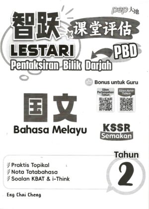 智跃课堂评估 国文 2