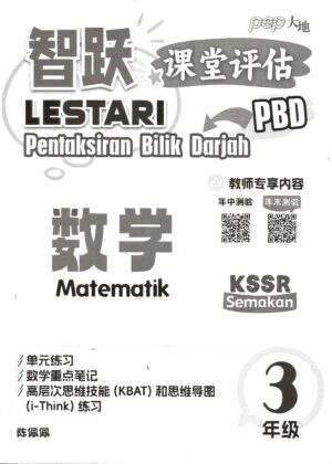 智跃课堂评估 数学 3