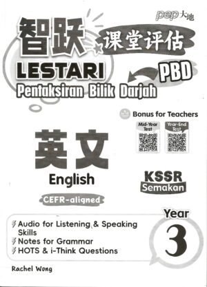 智跃课堂评估 英文 3