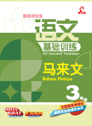 语文基础训练 马来文 3