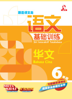语文基础训练 华文 6