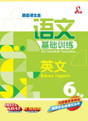 语文基础训练 英文 6