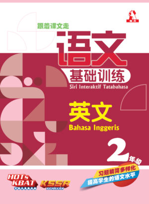 语文基础训练 英文 2