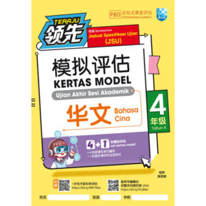 领先模拟评估 华文 4