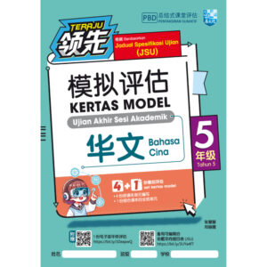 领先模拟评估 华文 5