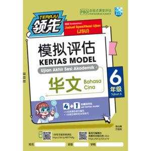 领先模拟评估 华文 6