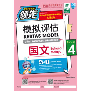 领先模拟评估 国文 4