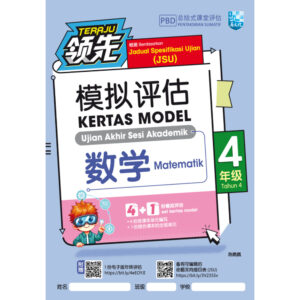 领先模拟评估 数学 4