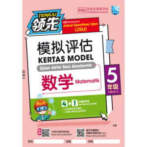 领先模拟评估 数学 5