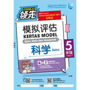 领先模拟评估 科学 5