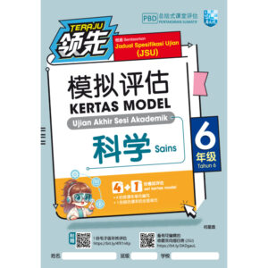 领先模拟评估 科学 6