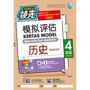 领先模拟评估 历史 4