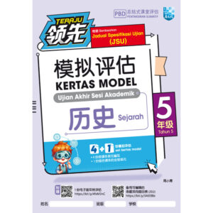 领先模拟评估 历史 5