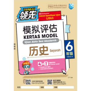 领先模拟评估 历史 6