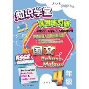 知识学堂巩固练习册 国文 4