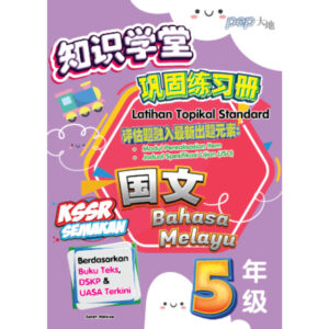 知识学堂巩固练习册 国文 5