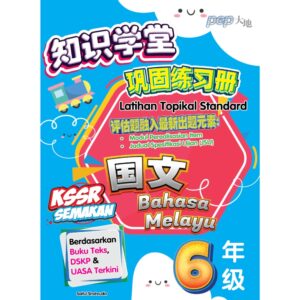 知识学堂巩固练习册 国文 6