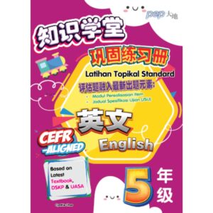 知识学堂巩固练习册 英文 5