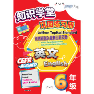 知识学堂巩固练习册 英文 6