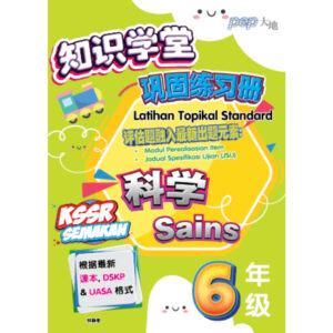 知识学堂巩固练习册 科学 6